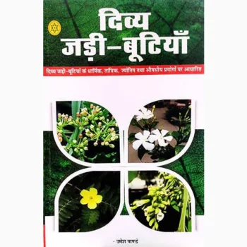 Divya Jadi Butiyan Book (दिव्य जड़ी बूटियां पुस्तक)