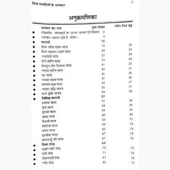 Divya Samagriyo Ke Chamatkar Book, दिव्य सामग्रियों के चमत्कार पुस्तक