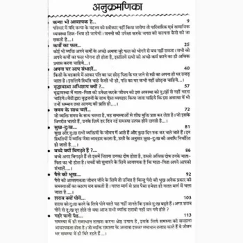 Gahre Pani Paith Book (गहरे पानी पैठ पुस्तक)