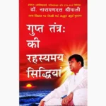 Gupt Tantra Ki Rahasyamay-Siddhiyan Book (गुप्त तंत्र की रहस्यमय)