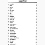 Hanuman Charit Book (हनुमान चरित पुस्तक)