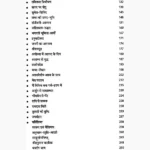 Hanuman Charit Book (हनुमान चरित पुस्तक)