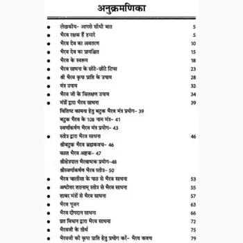 Jap-Tap Bhairav Sadhana Book (जप-तप भैरव साधना पुस्तक)