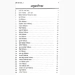 Kaise Rahe Swasth Book (कैसे रहे स्वस्थ पुस्तक)