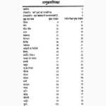 Kalyankari Vriksh Book (कल्याणकारी वृक्ष पुस्तक)