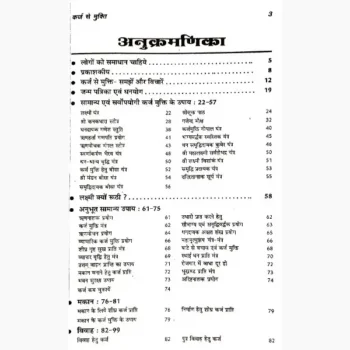 Karz se Mukti Book (कर्ज से मुक्ति पुस्तक)