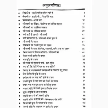 Lakshmi Prapti-Ke Sugam Upay Book (लक्ष्मी प्राप्ति के सुगम उपाय)