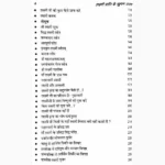 Lakshmi Prapti-Ke Sugam Upay Book (लक्ष्मी प्राप्ति के सुगम उपाय)