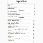 Mantra Manthan Book (मंत्र मंथन पुस्तक)