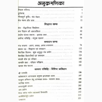 Mantra Manthan Book (मंत्र मंथन पुस्तक)