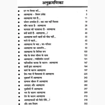 Marne Se Pehle Book (मरने से पहले पुस्तक)