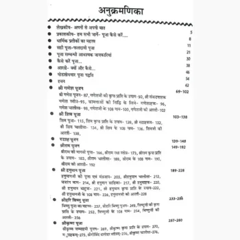 Puja Kaise Karen Book (पूजा कैसे करे पुस्तक)