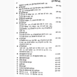 Puja Kaise Karen Book (पूजा कैसे करे पुस्तक)