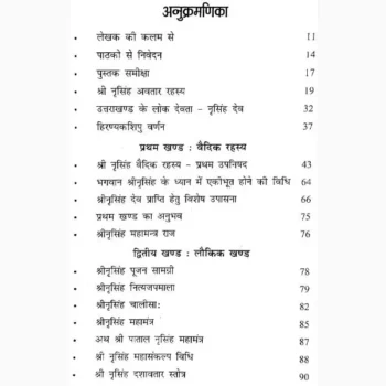 Sampurn Narsingh Rahasya Book (सम्पूर्ण नरसिंह रहस्य पुस्तक)