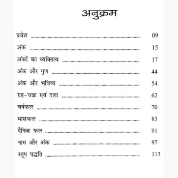 Saraltam Ank Jyotish Book (सरलतम अंक ज्योतिष पुस्तक)