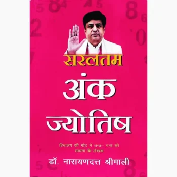 Saraltam Ank Jyotish Book (सरलतम अंक ज्योतिष पुस्तक)