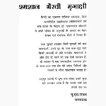 Shamshan Bhairavi Mrigakshi Book (शमशान भैरवी मृगाक्षी पुस्तक)
