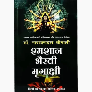 Shamshan Bhairavi Mrigakshi Book (शमशान भैरवी मृगाक्षी पुस्तक)