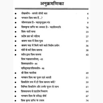 Shiv Sadhana Book (शिव साधना पुस्तक)