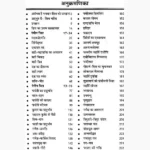 Shiva Charitra Book (शिव चरित पुस्तक)