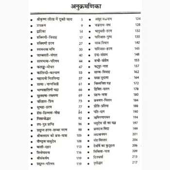 Shree Dwarikadhish Book (श्री द्वारिकाधीश पुस्तक)