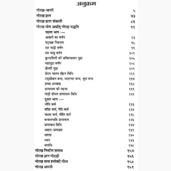 Shri Gorakh Nath Samhita Book (श्री गोरख नाथ संहिता)