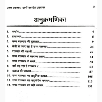 Ucch Raktchap Khamosh Hatyara Book (उच्च रक्तचाप खामोश हत्यारा)