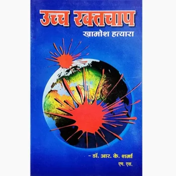 Ucch Raktchap Khamosh Hatyara Book (उच्च रक्तचाप खामोश हत्यारा)