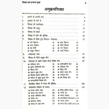 Vivah Evam Dampatya Sukh Book (विवाह एवं दामपत्य सुख पुस्तक)