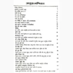 Yantra Shakti Ke Chamatkarik-Upay Book (यंत्र शक्ति के चमत्कारिक)