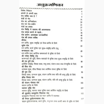 Yantra Shakti Ke Chamatkarik-Upay Book (यंत्र शक्ति के चमत्कारिक)