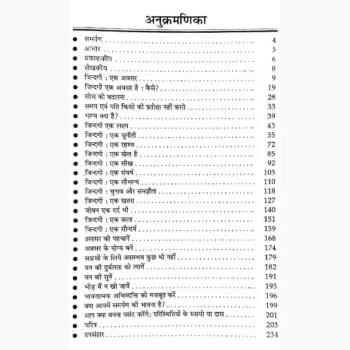Zindagi Ek Avsar Book (जिंदगी एक अवसर पुस्तक)