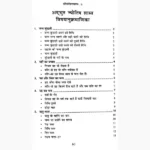 Adbhut Jyotish-Shastra Mahadev Saar Sangraha Book, अद्भुत ज्योतिष-शास्त्र महादेव सार संग्रह पुस्तक