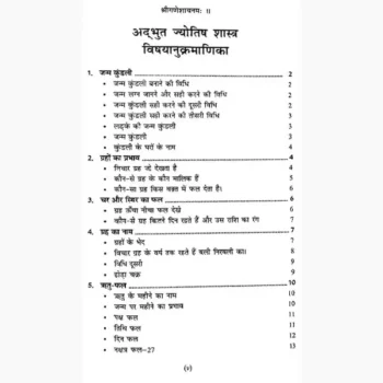 Adbhut Jyotish-Shastra Mahadev Saar Sangraha Book, अद्भुत ज्योतिष-शास्त्र महादेव सार संग्रह पुस्तक