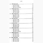 Adbhut Jyotish-Shastra Mahadev Saar Sangraha Book, अद्भुत ज्योतिष-शास्त्र महादेव सार संग्रह पुस्तक