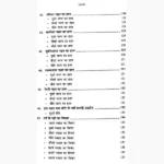 Adbhut Jyotish-Shastra Mahadev Saar Sangraha Book, अद्भुत ज्योतिष-शास्त्र महादेव सार संग्रह पुस्तक