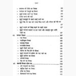 Adbhut Jyotish-Shastra Mahadev Saar Sangraha Book, अद्भुत ज्योतिष-शास्त्र महादेव सार संग्रह पुस्तक