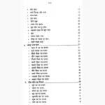 Adbhut Jyotish-Shastra Mahadev Saar Sangraha Book, अद्भुत ज्योतिष-शास्त्र महादेव सार संग्रह पुस्तक