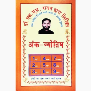 Ank Jyotish Book (अंक ज्योतिष पुस्तक)