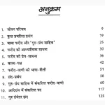 Baba Sheikh Farid Ratnavali Book (बाबा शेख फरीद रत्नावली पुस्तक)