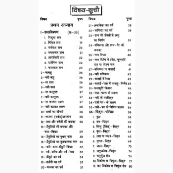 Hastrekha Vigyan Book (हस्तरेखा विज्ञान पुस्तक)