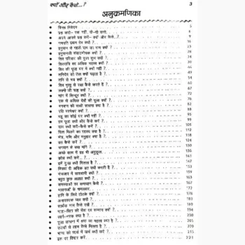 Kyon Aur Kaise Book (क्यों और कैसे पुस्तक)