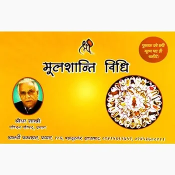 Mool Shanti Viddhi Book (मूल शांति विधि पुस्तक)