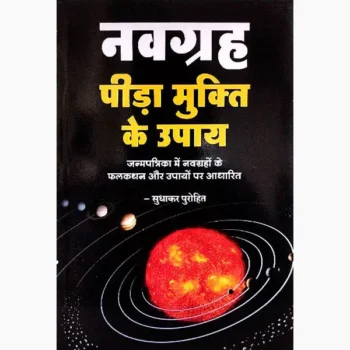 Navagraha Peeda-Mukti Upay Book (नवग्रह पीड़ा-मुक्ति उपाय पुस्तक)