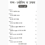 Ratn Jyotish Upay Book (रत्न ज्योतिष उपाय पुस्तक)