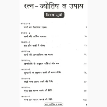 Ratn Jyotish Upay Book (रत्न ज्योतिष उपाय पुस्तक)