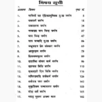 Sampurn Garud Puran Book (सम्पूर्ण गरुड़ पुराण पुस्तक)