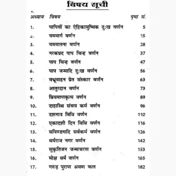 Sampurn Garud Puran Book (सम्पूर्ण गरुड़ पुराण पुस्तक)