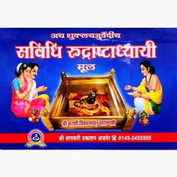 Savidhi Rudrashtdhayayi Book (सविधि रुद्राष्टधायी पुस्तक)