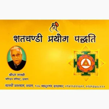 Shatchandi Prayog Paddhati Book (शतचंडी प्रयोग पद्धति पुस्तक)